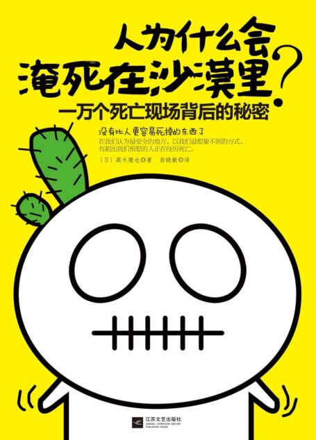 人为什么会淹死在沙漠里?