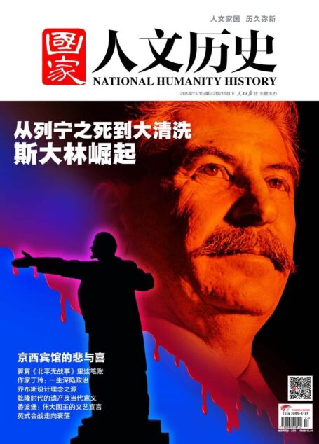 国家人文历史 半月刊 2014年22期