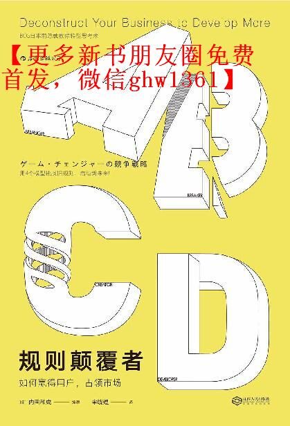 规则颠覆者:如何赢得用户 占领市场