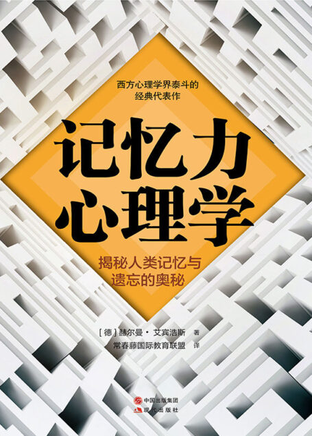 记忆力心理学