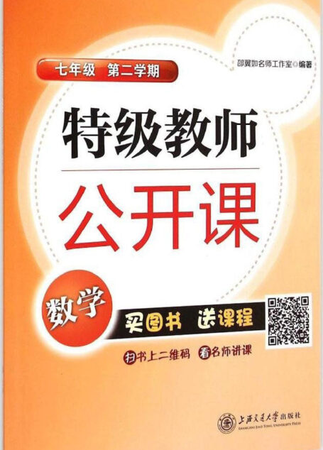 特级教师公开课:数学(七年级)(第二学期)