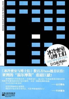 【日】森博嗣S&M06《死亡幻术的门徒》