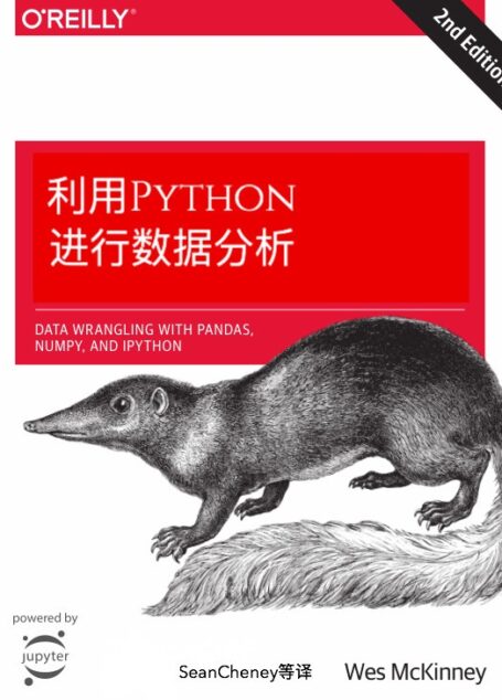利用 Python 进行数据分析 中文第二版