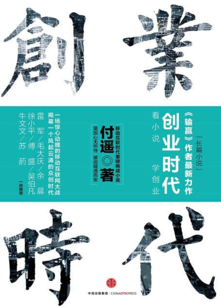 创业时代