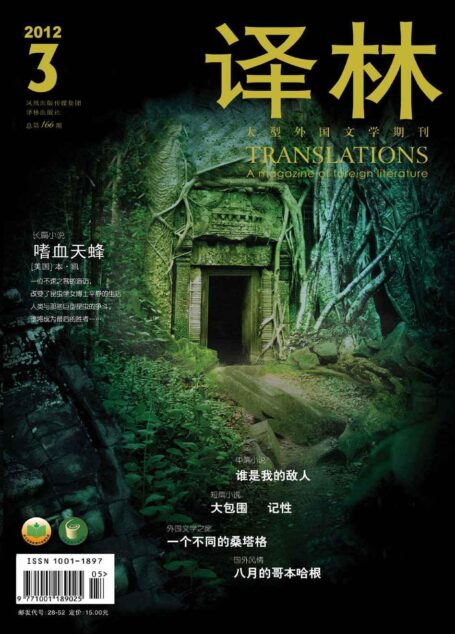 译林 双月刊 2012年03期