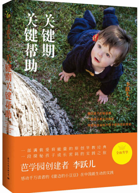 关键期关键帮助