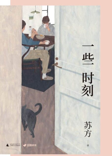 一些时刻
