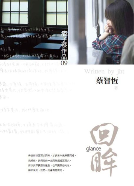 回眸