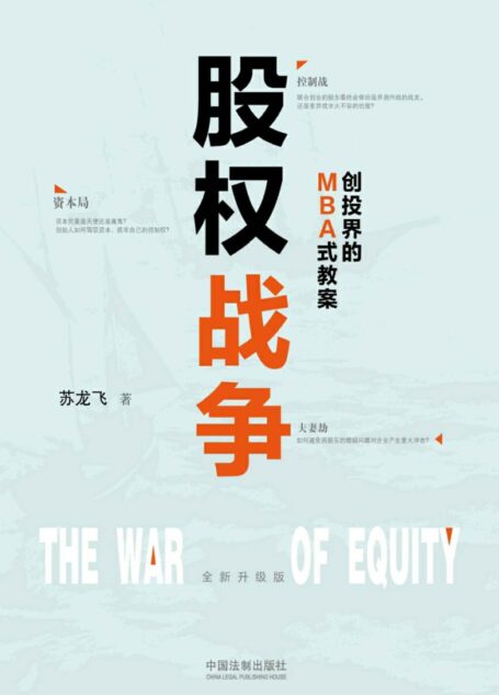 股权战争（全新升级版）