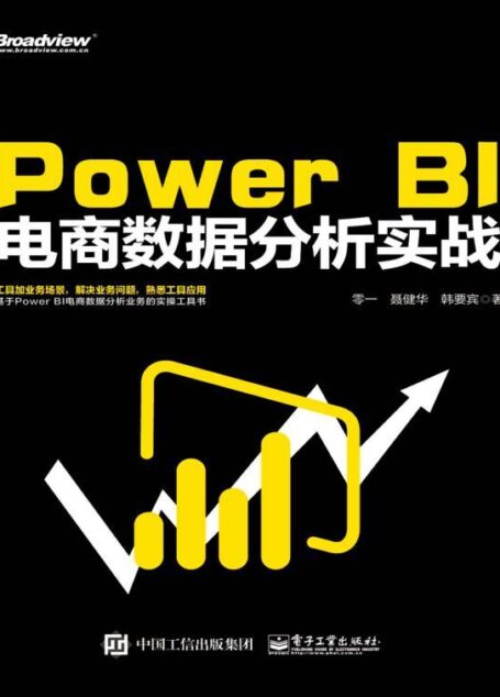 Power BI 电商数据分析实战