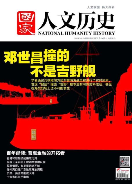 国家人文历史 半月刊 2014年20期