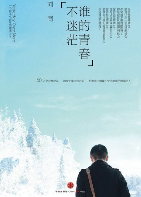 谁的青春不迷茫