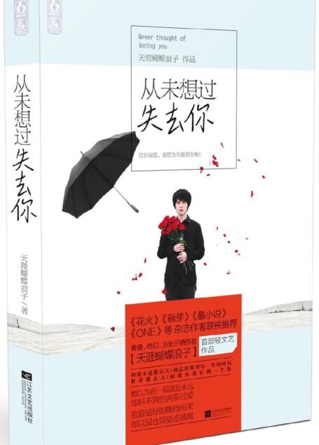 从未想过失去你