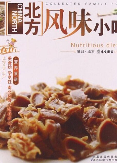 北方风味小吃 (家庭美食坊丛书)