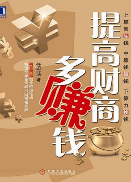 提高财商多赚钱(完整图文版)