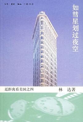 林达《如彗星划过夜空》