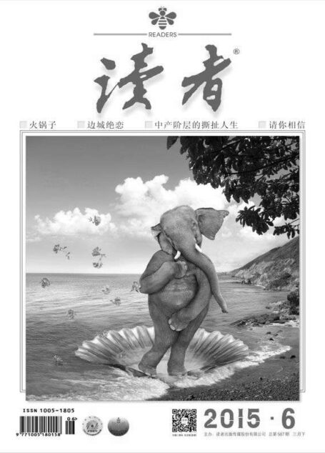 读者 半月刊 2015年6期
