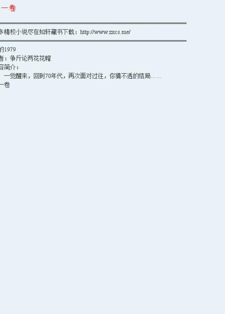 《我的1979》(校对版全本)作者:争斤论两花花帽