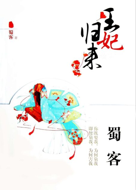 王妃归来