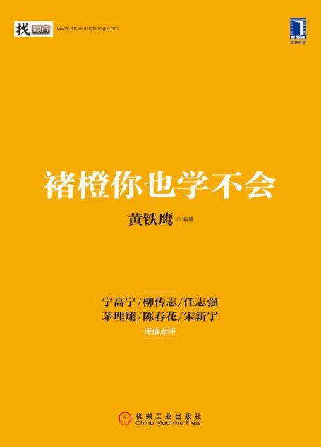褚橙你也学不会