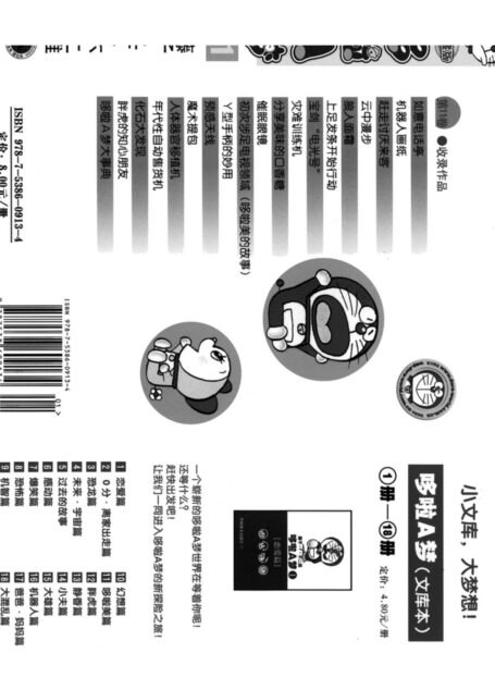 机器猫 11