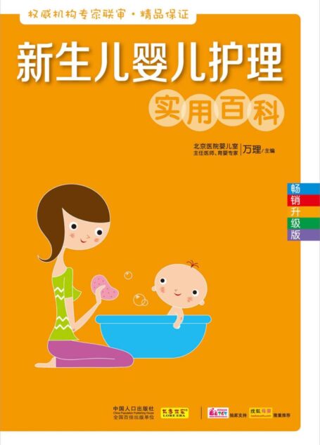 新生儿婴儿护理实用百科