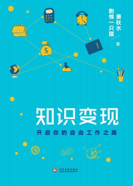 知识变现