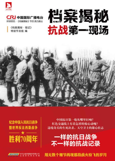 档案揭秘:抗战第一现场