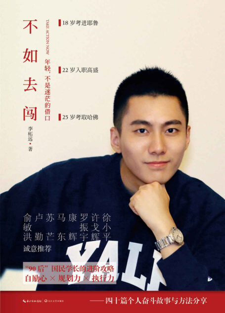 不如去闯