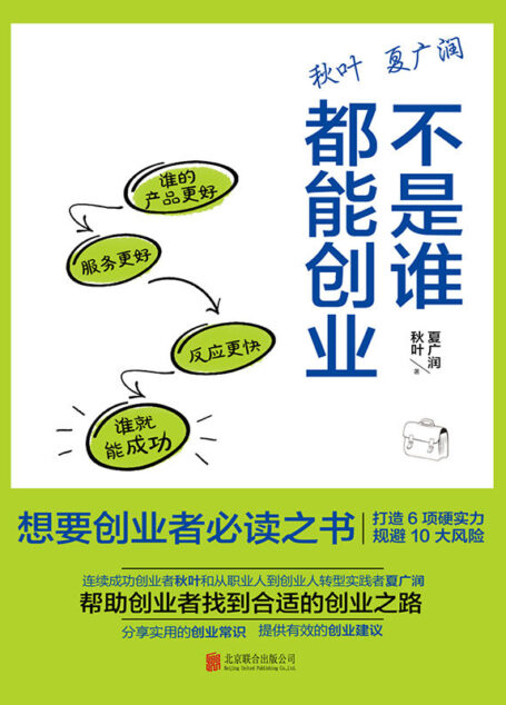 不是谁都能创业
