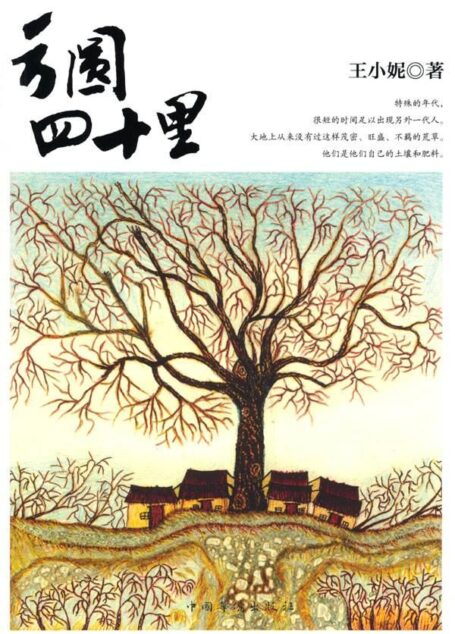 方圆四十里