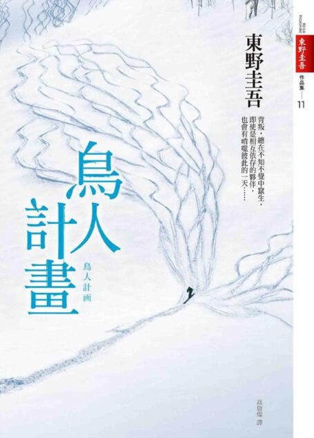 鸟人计划(台版简体)