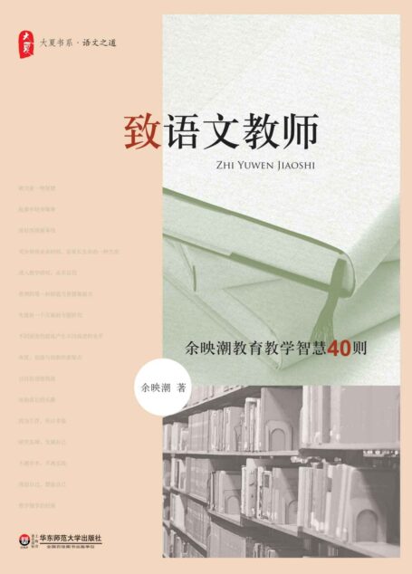 致语文老师 (大夏书系)