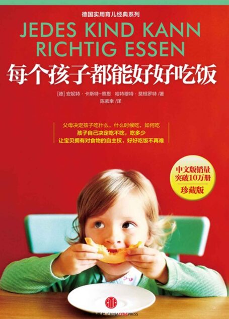 每个孩子都能好好吃饭(珍藏版)