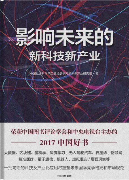 影响未来的新科技新产