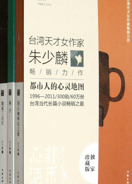 朱少麟都市心语(3册套装)