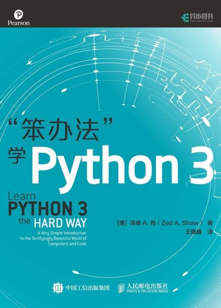 “笨办法”学Python 3（异步图书）