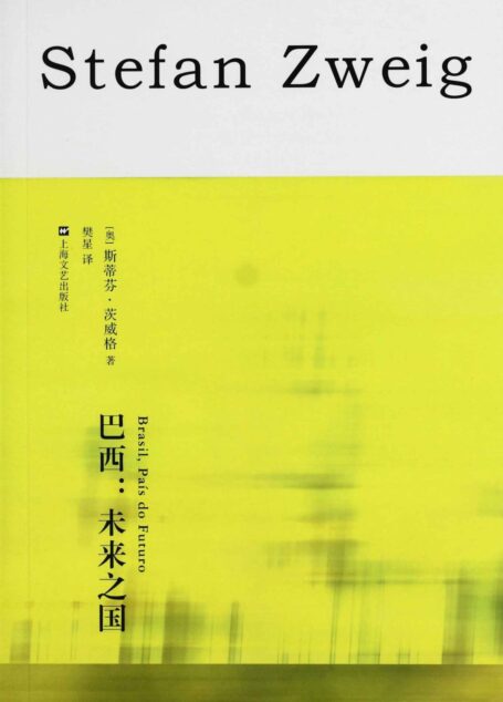 巴西,未来之国