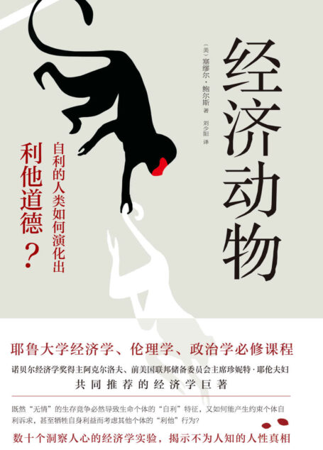 经济动物