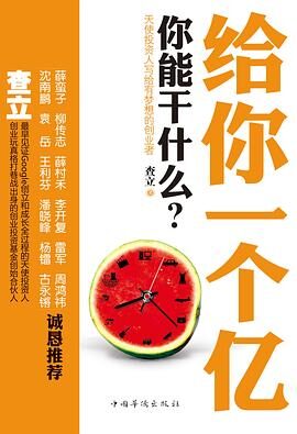 给你一个亿你能干什么