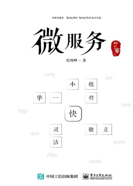 微服务那些事儿