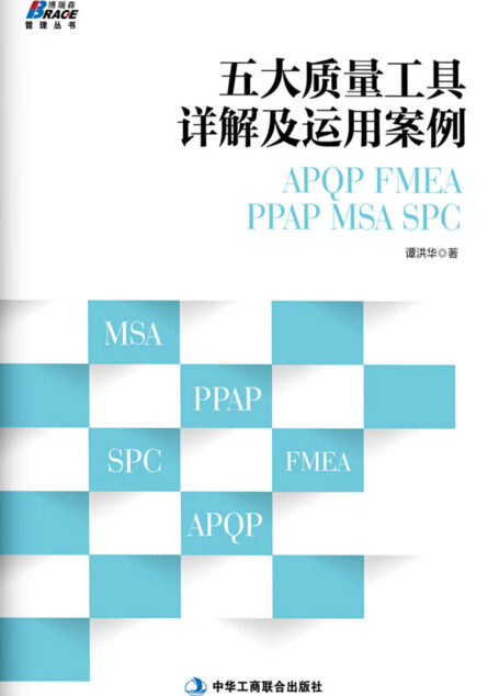 五大质量工具详解