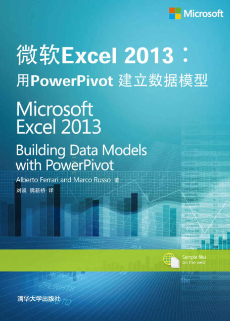 微软Excel 2013 用PowerPivot 建立数据模型
