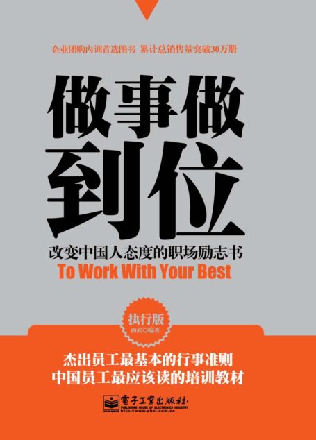 做事做到位(执行版)