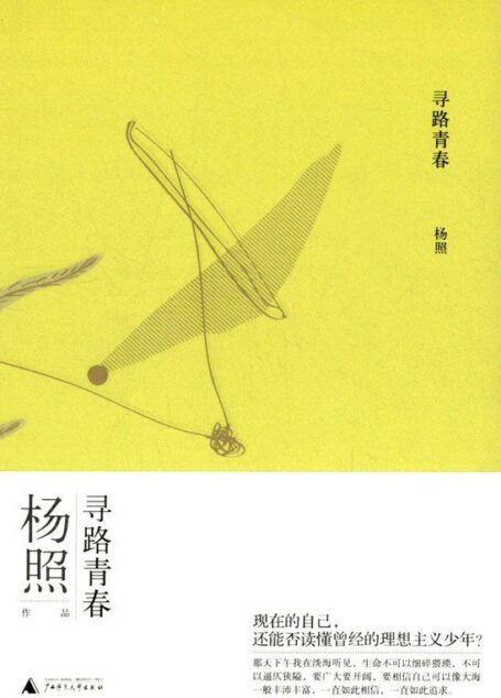 寻路青春