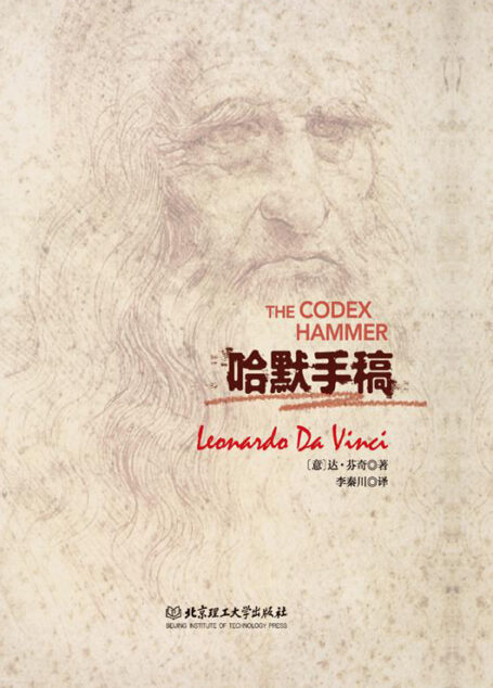 哈默手稿