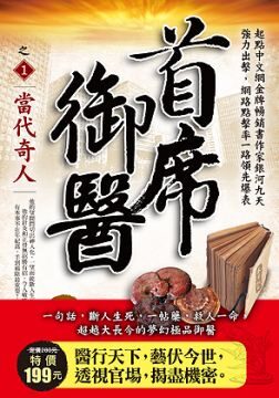 《首席御医》作者 银河九天
