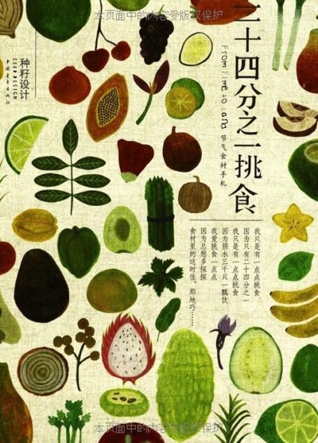 二十四分之一挑食
