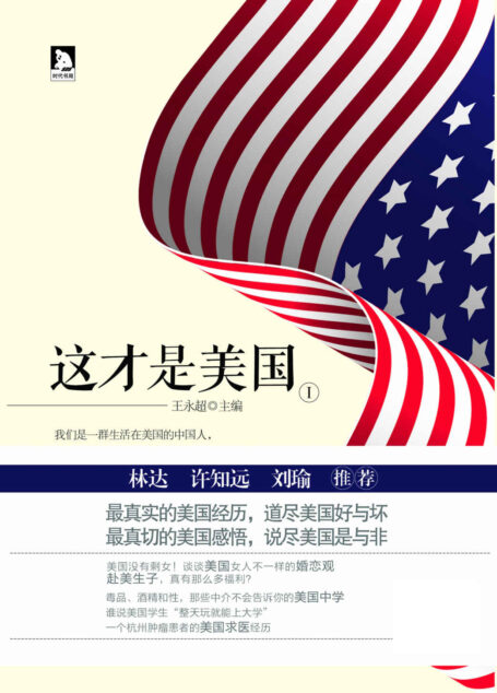 这才是美国