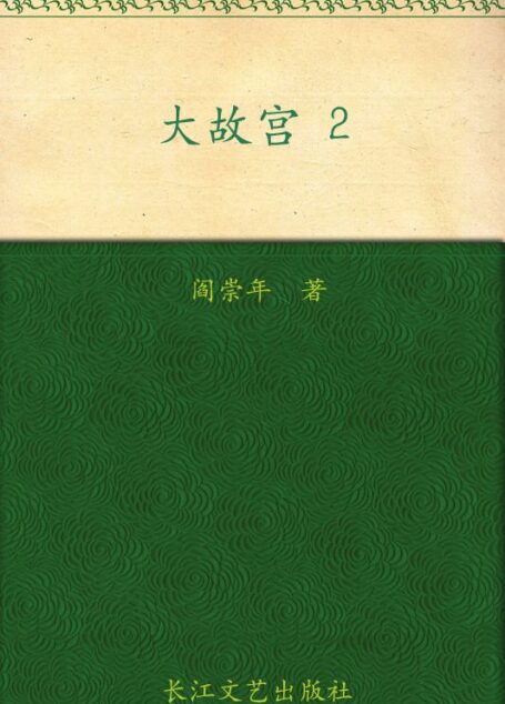 大故宫2